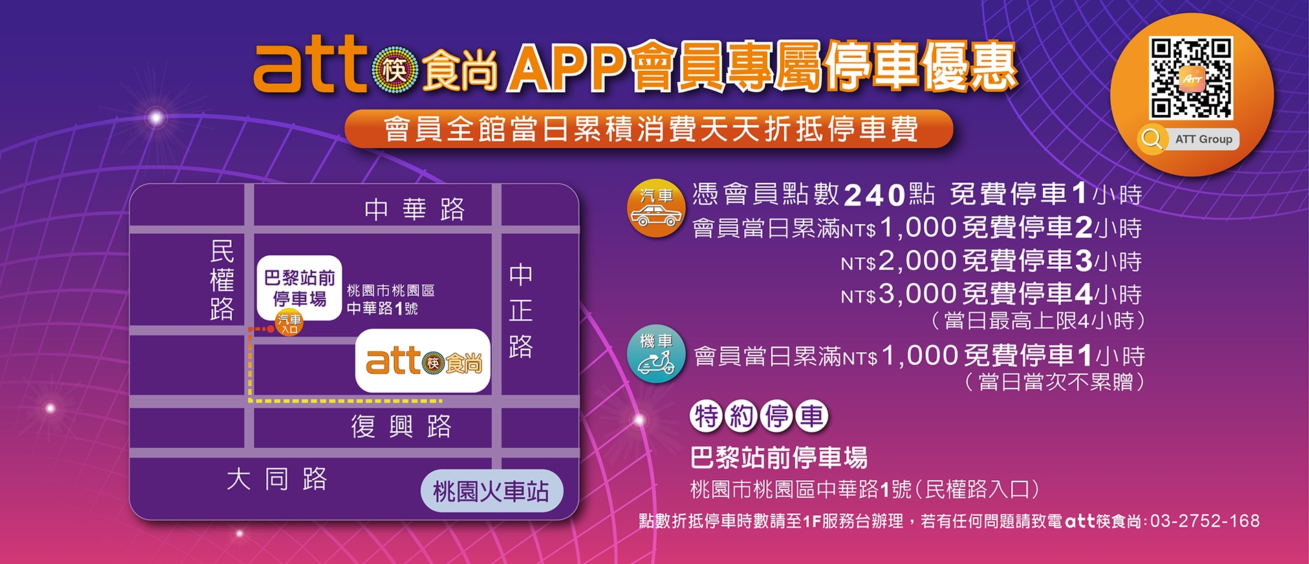 官網首頁特約停車1112.jpg